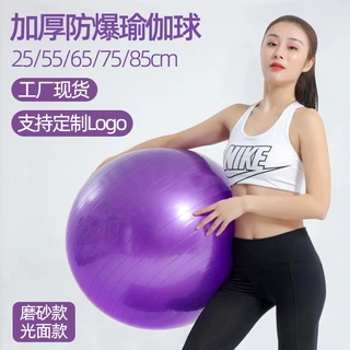 PVC瑜伽球加厚防爆孕妇肌肉球助产专用按摩球光面儿童磨砂平衡球