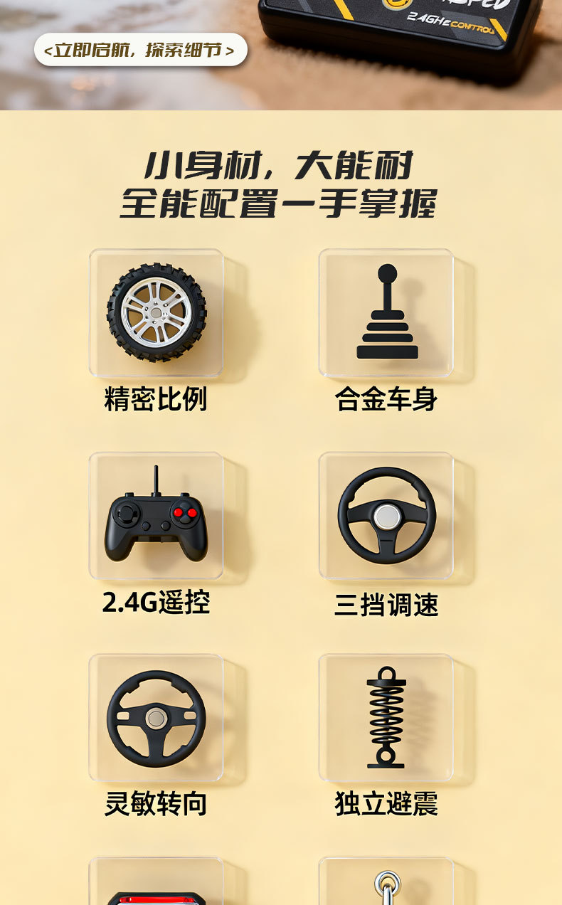 沙滩遥控车中文详情图设计_02