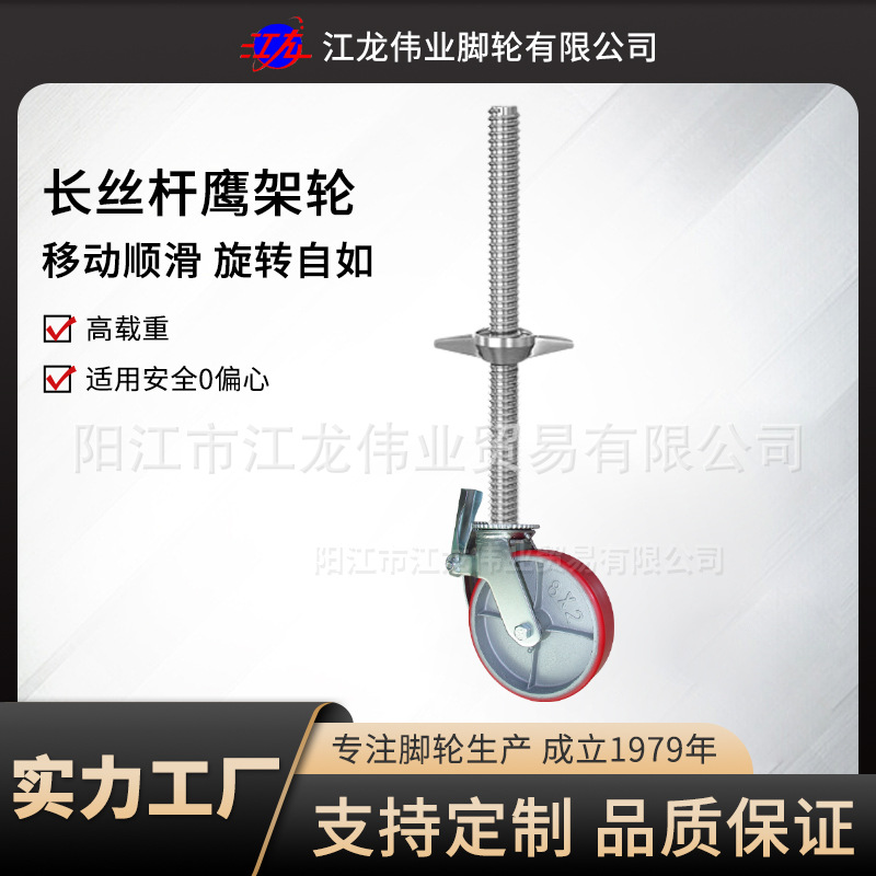 8x2铸铁包PU长丝杆鹰架轮高载重带刹车万向英架轮工业货架移动轮