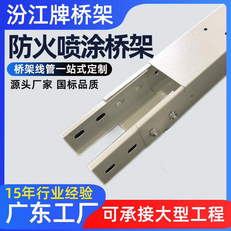 防火喷涂桥架镀锌桥架防火阻燃金属桥架喷塑电缆桥架烤漆桥架
