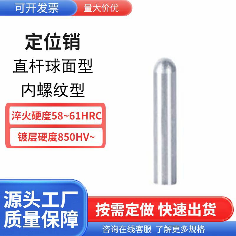 定位销内螺纹型直杆球面型 YHD41 42 43 51 52 61 65-M/P/G/H-D-L