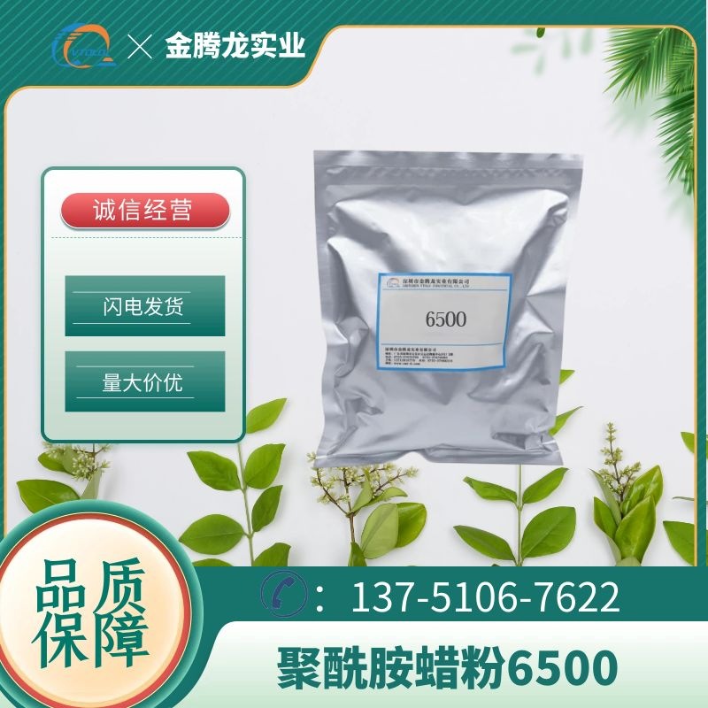 现货供应帝斯巴隆聚酰胺蜡防沉剂6500 油漆涂料抗流挂触变剂