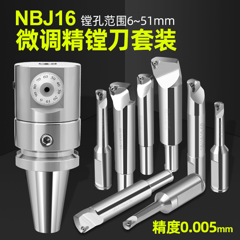 SBJ16微调精镗刀套装深孔加长搪杆高精度可调式镗刀刀杆