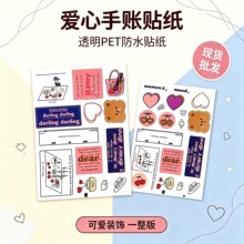 透明爱心小熊手帐贴纸防水卡通装饰贴行李箱笔记本贴画支持混批
