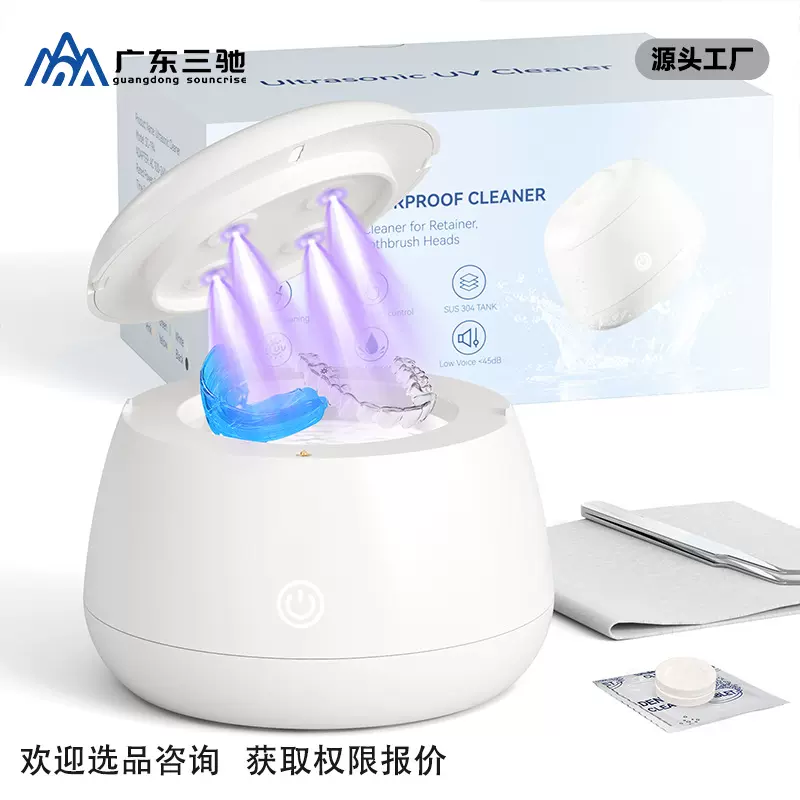 加工定制假牙眼镜首饰清洗机紫外线超声波牙套超声清洁器跨境专供