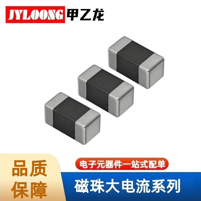 电子元器件 铁氧体磁珠 贴片磁珠大电流  1206 0R ±25% 4A