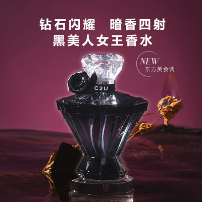 C2U east delicious food Queen Black Beauty Temptation Perfume Musk student Parity Explosive money Eau de Toilette