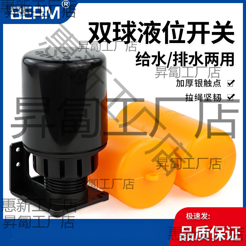 双球液位控制器浮球开关XO-70AB全自动水箱水塔液面水位控制器