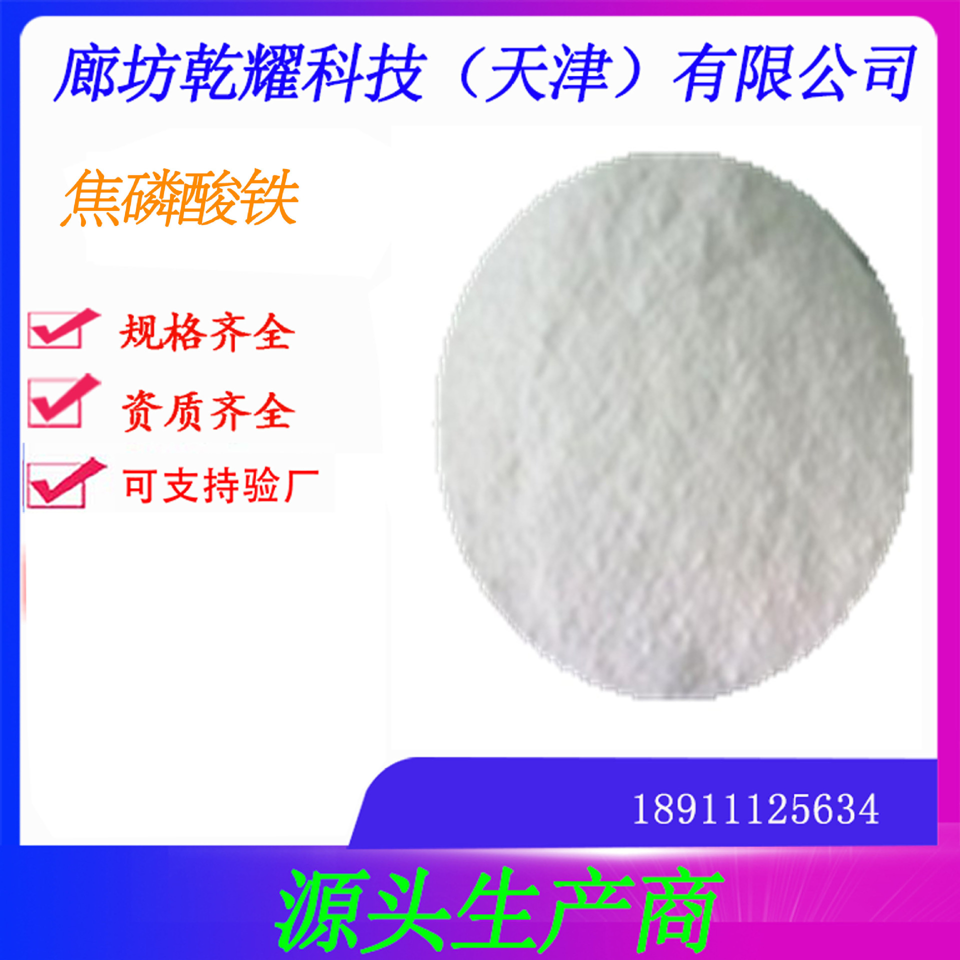 分析纯焦磷酸铁  试剂级焦磷酸铁    焦磷酸铁