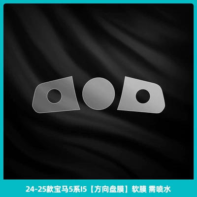 Bmw 5 Series I5 Center | Car interior film - 24-26-bmw-5-series-i5-steering-wheel-film-soft-film-needs-to-be-sprayed-with-water