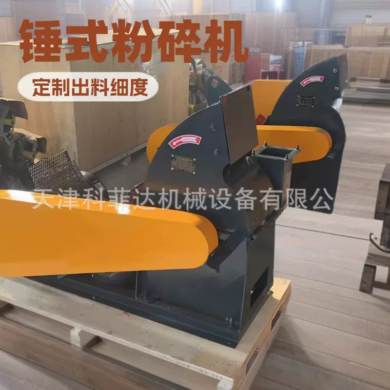 天津小型锤片粉碎机秸秆杂草纸板农作物粉碎机厂家现货直供