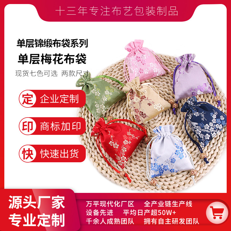 定制中国风民族束口袋首饰礼品喜糖佛珠手串包装袋 驱蚊香囊空袋