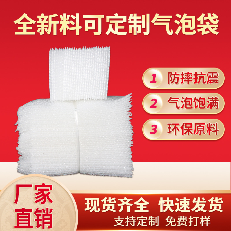 全新料气泡袋泡泡袋电商物流打包气泡膜气泡袋泡沫袋源头工厂批发