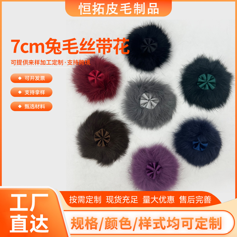 真毛兔毛丝带花7 8 9公分皮草盘花毛毛花 头饰帽子DIY皮毛辅料