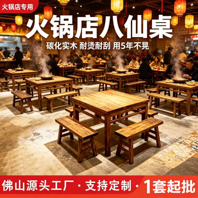 Factory Direct Sales of Chinese-Style Vintage Eight Immortals Hot Pot Table, All-Solid Wood Dining Table, Solid Wood Table and Stool Set for Hunan Restaurant