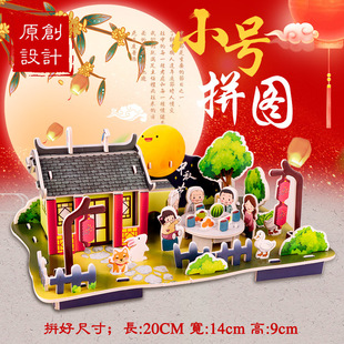 Mid-Autumn House 3D Jigsaw Diy Handmade Assembled Holiday Paper Mold Children's Educational Toys in stock Wholesale