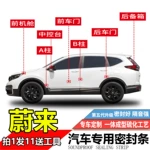 蔚来ES6/ES8/EC6/ET7专用全车密封条隔音条防尘门缝改装防水胶条