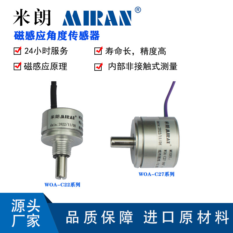 ����WOA-C22 37�Ÿ�Ӧ�Ƕ�λ�ô�������ת�Ƕȴ������ǽӴ�ʽ����