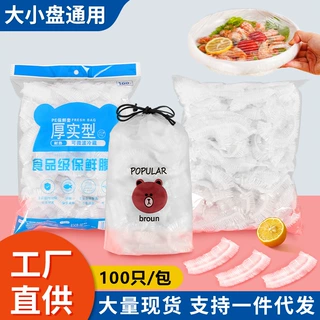 金兔一次性保鲜膜套食品级防串味家用碗罩专用防尘保鲜膜套批发