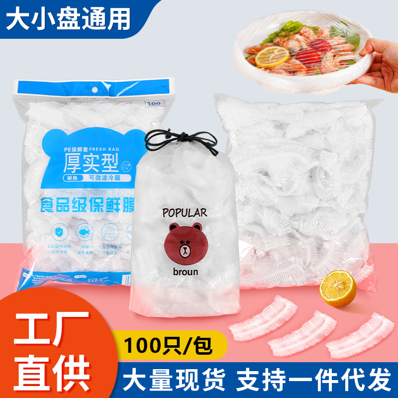 金兔一次性保鲜膜套食品级防串味家用碗罩防尘保鲜膜套批发