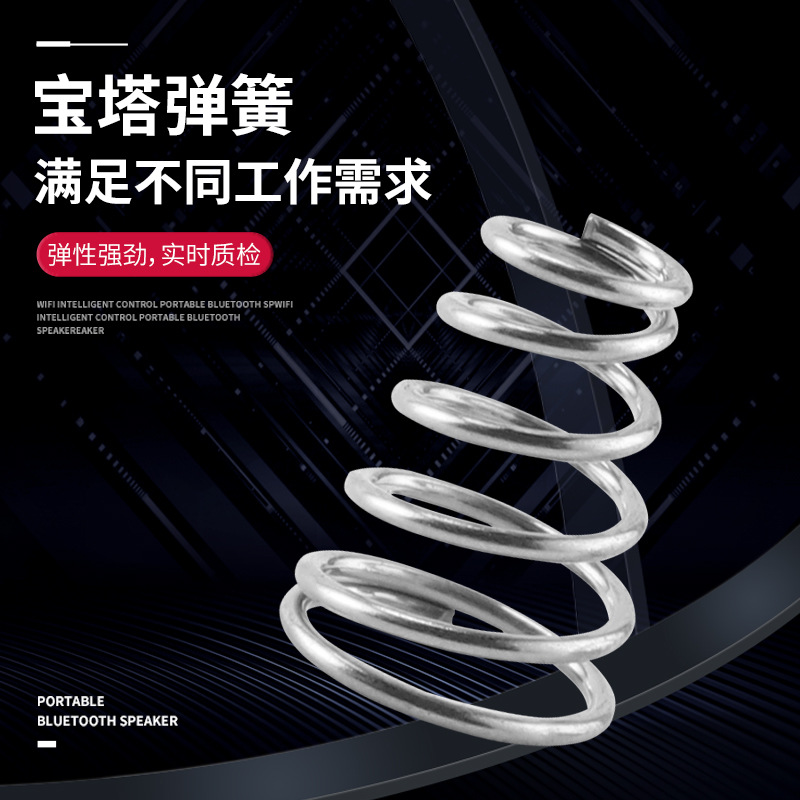 厂家供应宝塔异形弹簧不锈钢螺旋玩具五金压缩弹簧精密小压簧异型