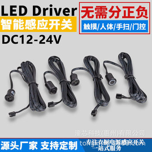 Touch Sensor Switch Cabinet Light Touch Switch Wardrobe Set Control Driver Power Supply Human Body Infrared Sensor Smart