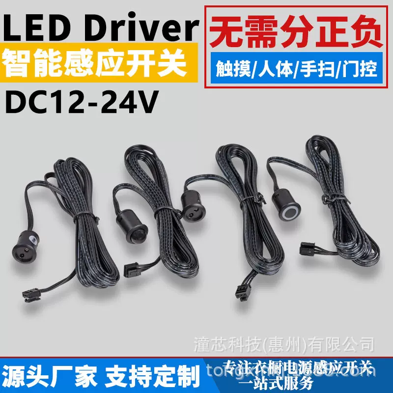 触摸感应开关橱柜灯触摸开关衣柜集控驱动电源人体红外感应器智能