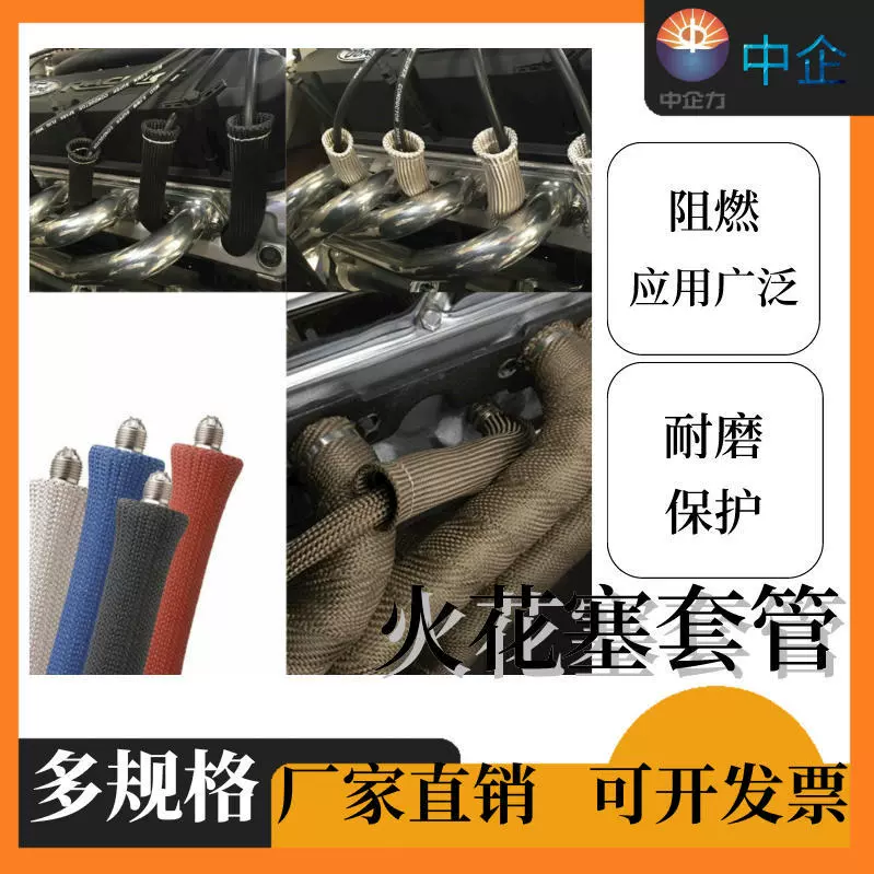 保护汽车火花塞线束隔热保温耐高温增强稳定玻璃纤维火花塞套管