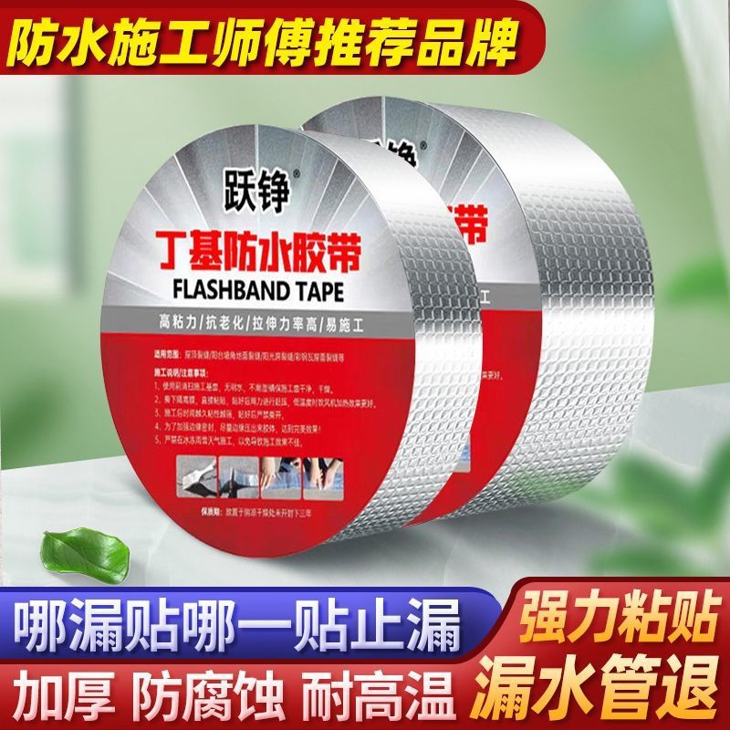 防水补漏裂缝渗水材料丁基胶带卷材自粘屋顶防漏水贴强力房顶彩钢