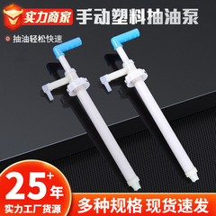 厂家批发20升塑料油抽子洗发水洗洁精抽液器手动抽水泵塑料抽油泵