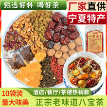 八宝茶宁夏特产银川盖碗茶甘肃兰州三炮台小袋装枸杞红枣桂圆泡茶