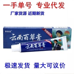 ハーブエキスパート雲南百草クリーム皮膚外用軟膏ドロップシッピング