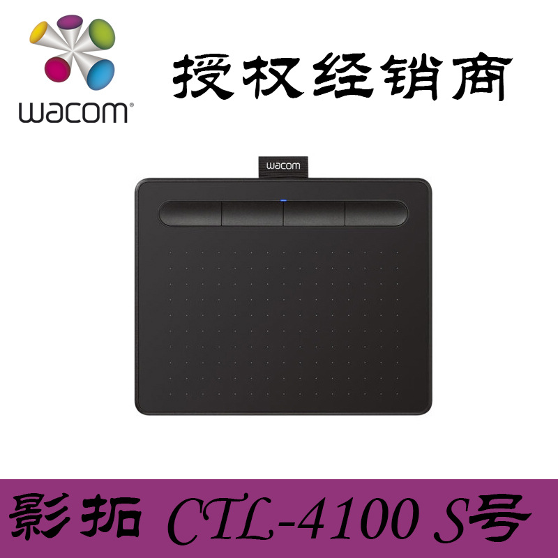 Wacom CTL4100 影拓数位板电脑绘画板 网课在线教学教育手写板