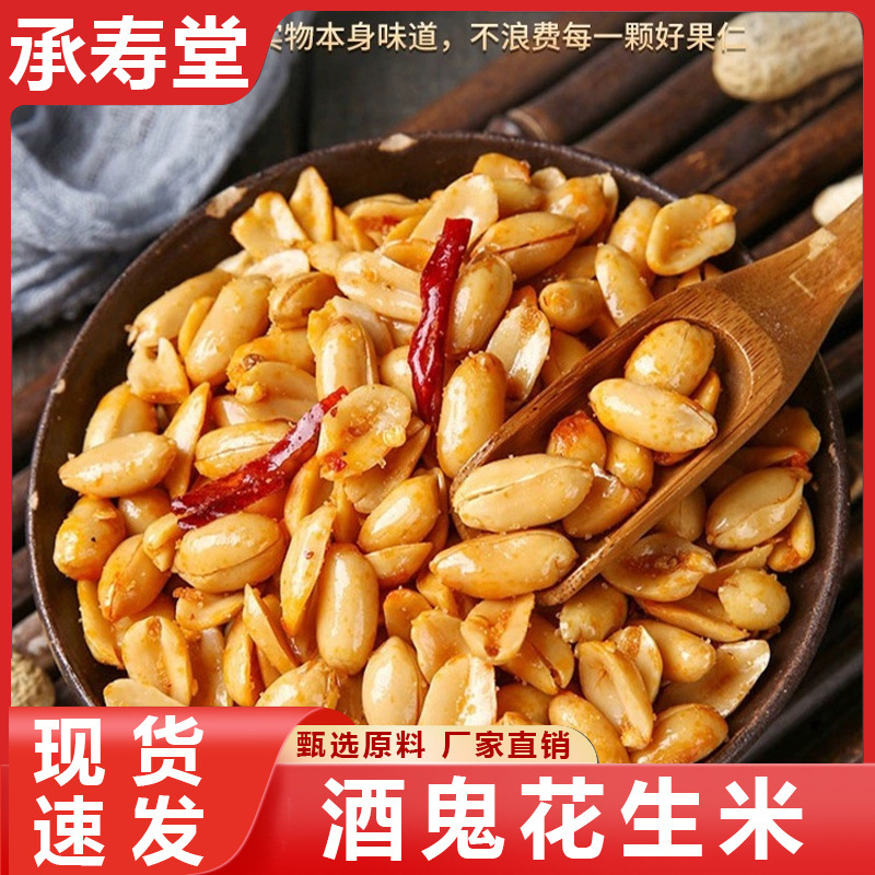 酒鬼花生产品展示图