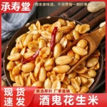 正宗酒鬼花生麻辣下酒花生米五香味香辣味香酥香脆美味花生下酒菜