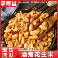 下酒菜酒鬼花生推荐 | 1688批发香辣酥脆即食花生