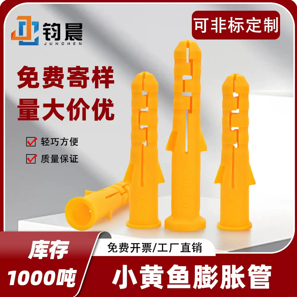 厂家直销小黄鱼塑料膨胀管M6-M10膨胀螺丝胶塞小黄鱼膨胀螺丝批发