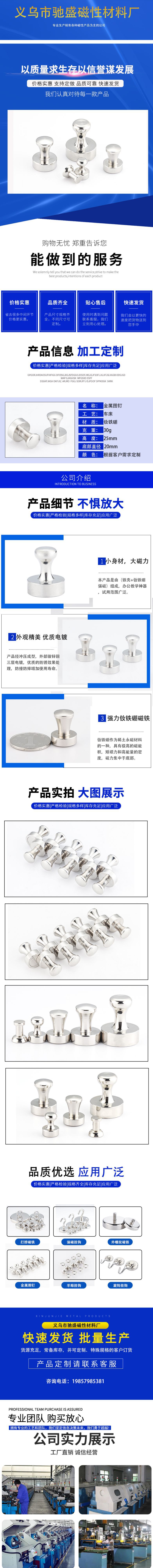 金属磁钉详情_02