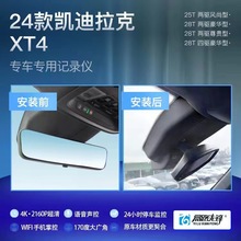 凯迪拉克XT4 /XT5 /XT6/XTS/SRX/CT5/ATSL锐歌专车专用行车记录仪