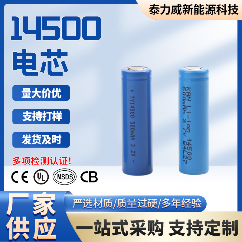 14500电芯锂电池锂电池5号充电电池3.7V电动牙刷剃须刀毛球修剪器