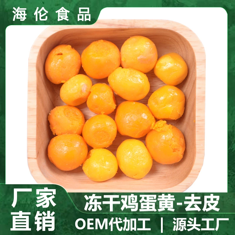 Собаки и кошки общие закуски оптом корм для собак корм для кошек лиофилизированные закуски для домашних животных лиофилизированный яичный желток пилинг 250 г