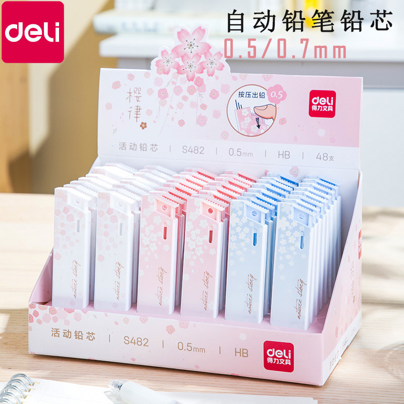 得力浪漫樱花学生0.5mm/0.7mm活动铅笔替芯自动铅笔铅芯HB20根/盒