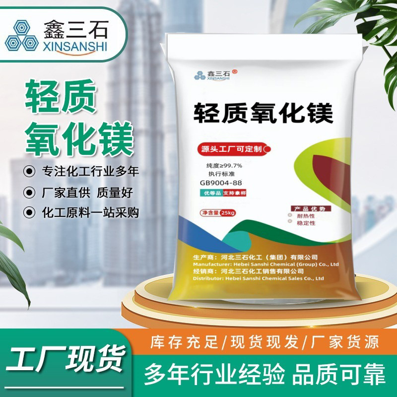 批发高纯橡塑陶瓷填充剂阻化剂阻燃剂耐高温白色粉末轻质氧化镁