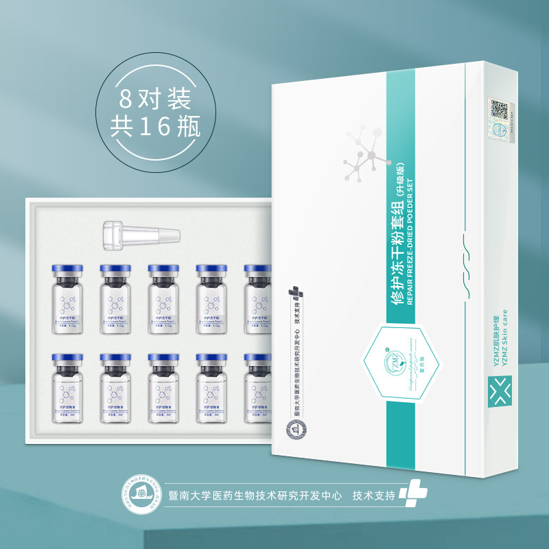 YZMZ Repairing Freeze-Dried Powder Set: Moisturizing, Hydrating, Softening, and Firming Contours