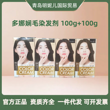 韩国进口多娜娴毛染发剂多种颜色盖黑发 黑色系列 100g+100g