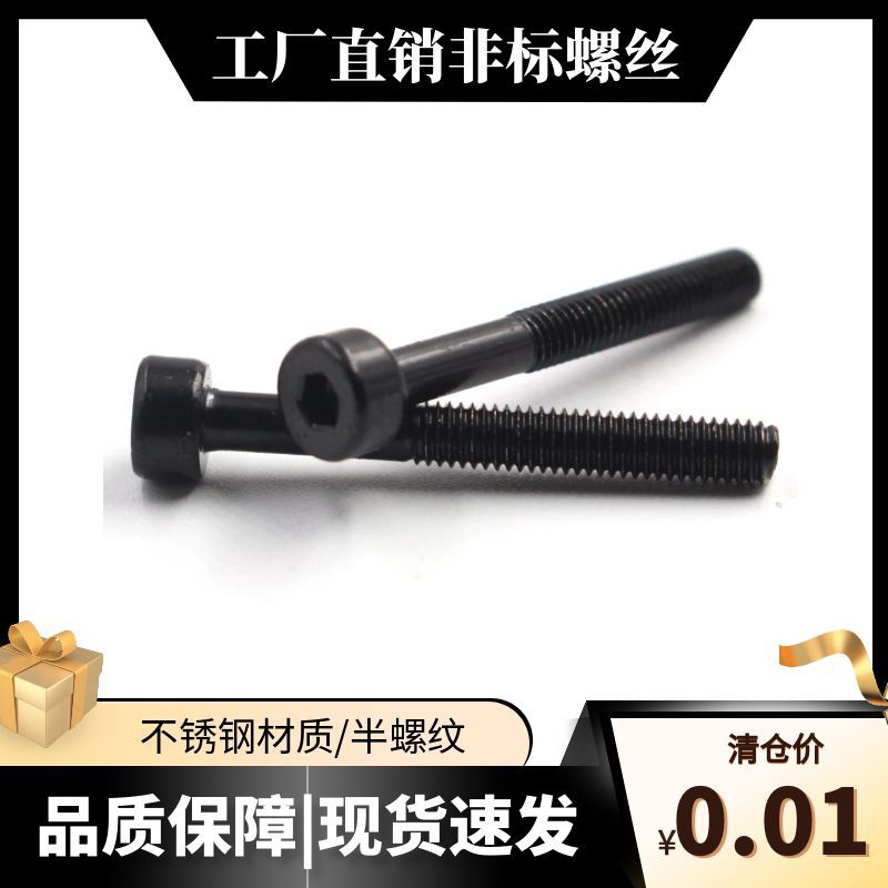 现货速发黑色304不锈钢内六角圆柱头螺栓杯头内六角半螺纹机螺丝