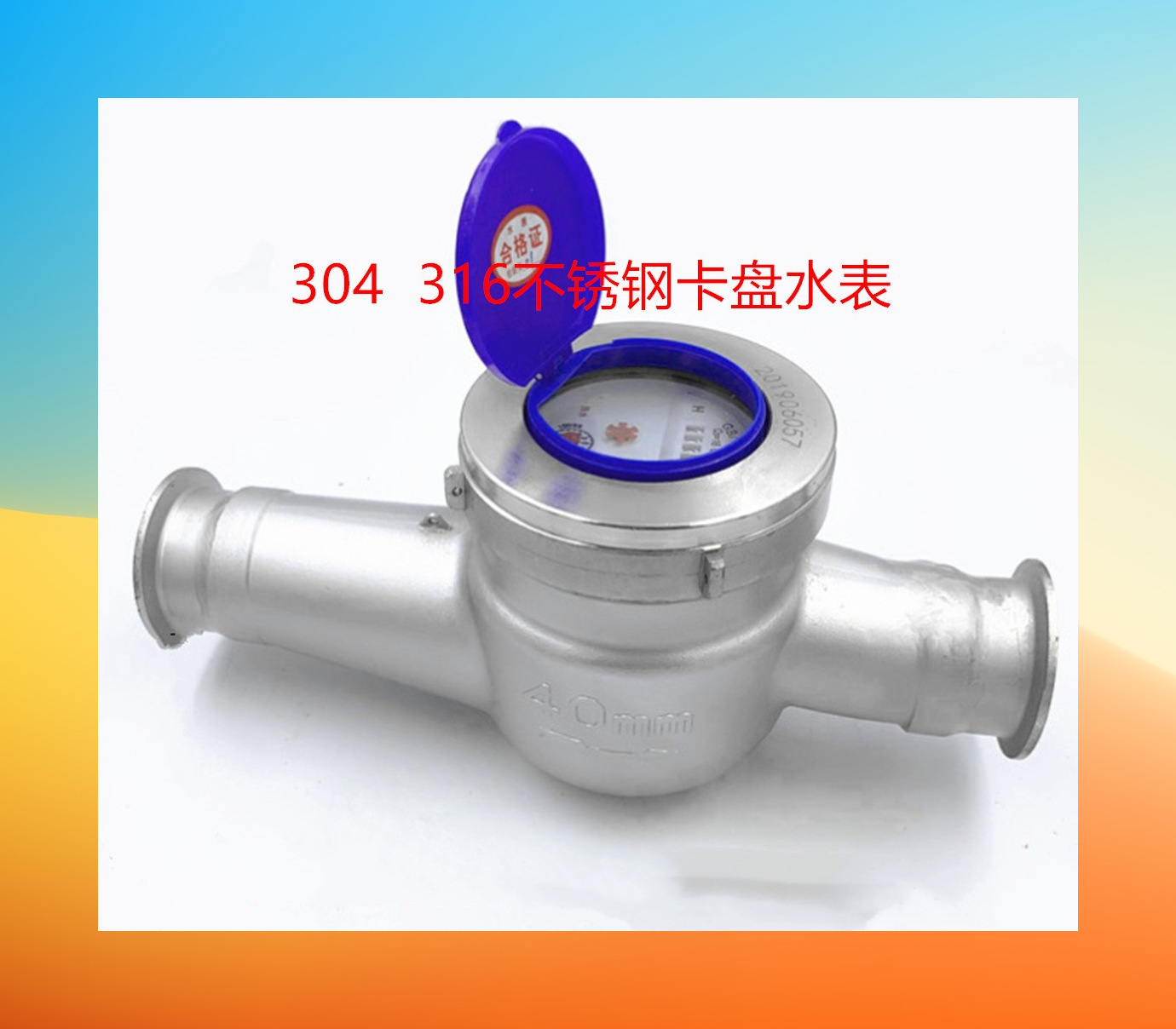 LXLG不锈钢卡盘立式水表304立式卡盘水表316立式卡盘水表螺纹水表