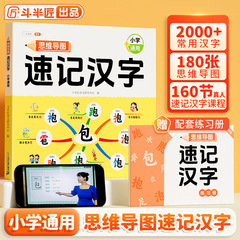 小学生向けマインドマップ速記漢字 アップグレード版 新しい単語が咲く漢字速記識字本 幼児啓発本