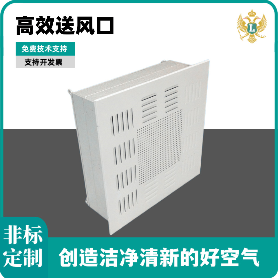 厂家供应高效送风口四件套洁净室、无尘车间用高效送风口