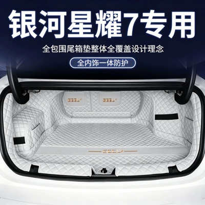 Suitable for the 2026 Galaxy Star 7 Trunk Mat, Full Surround Car Interior Modification Decoration Accessory Trunk Mat